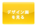 ファスナー付け